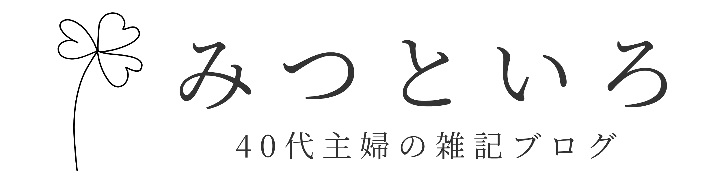 みつといろ